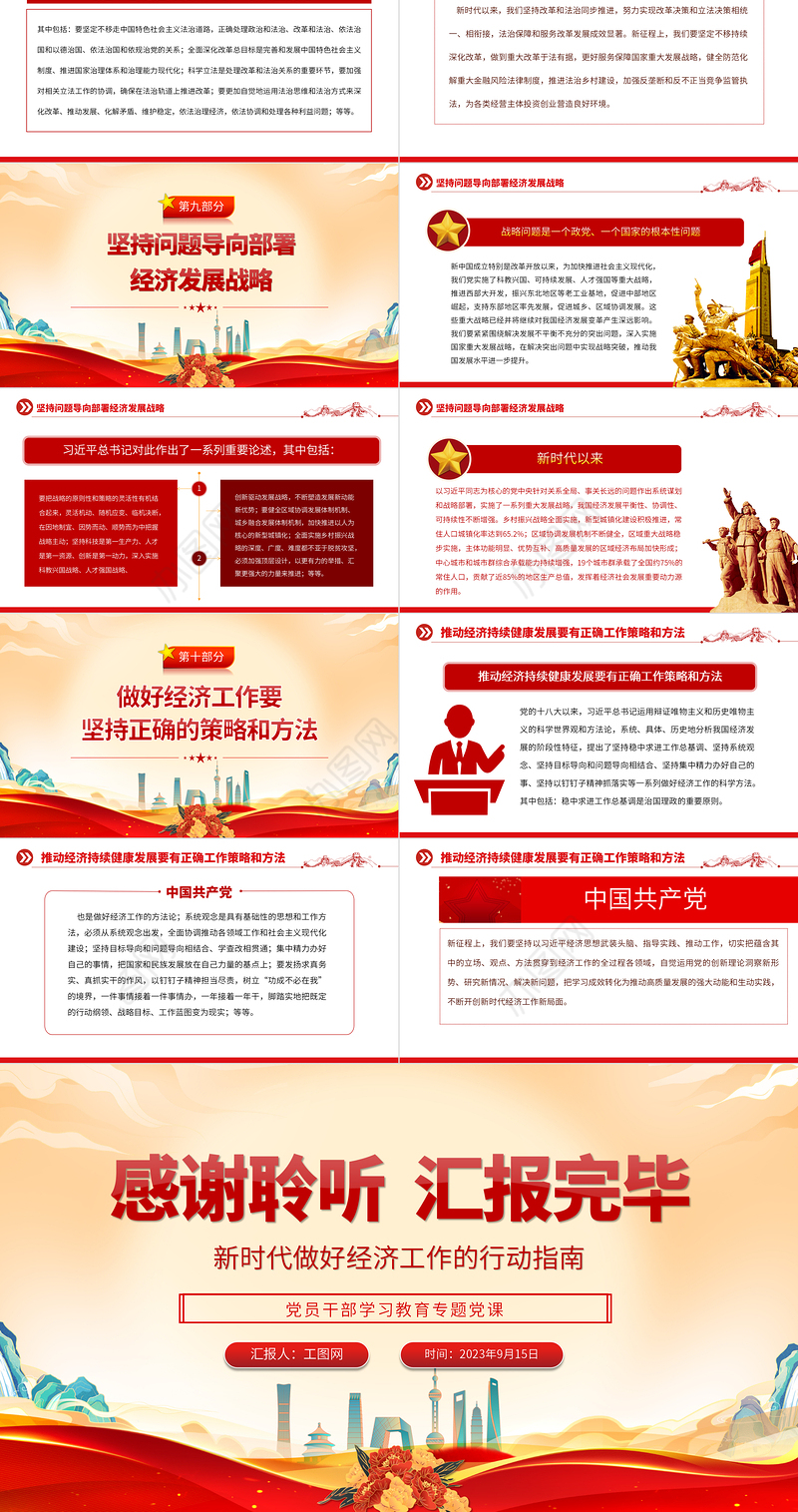 2023新时代做好经济工作的行动指南PPT大气精美风党员干部学习教育专题党课课件