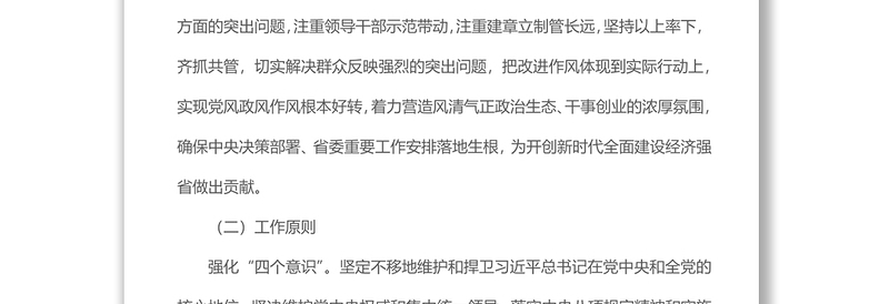 2021局纠正“四风”和作风纪律专项整治推进方案