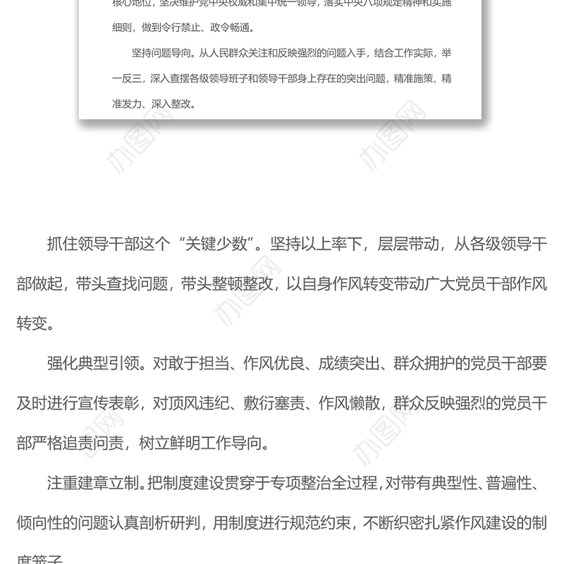 2021局纠正“四风”和作风纪律专项整治推进方案