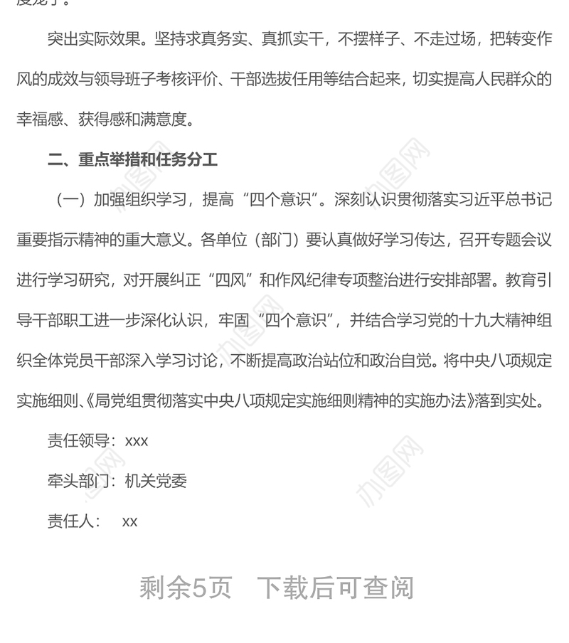 2021局纠正“四风”和作风纪律专项整治推进方案