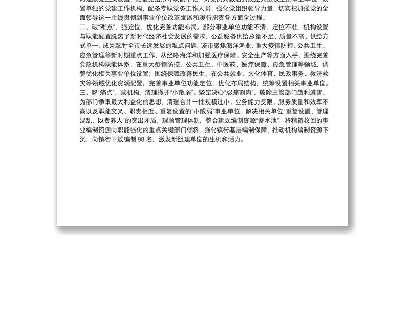 事业单位改革典型案例汇报