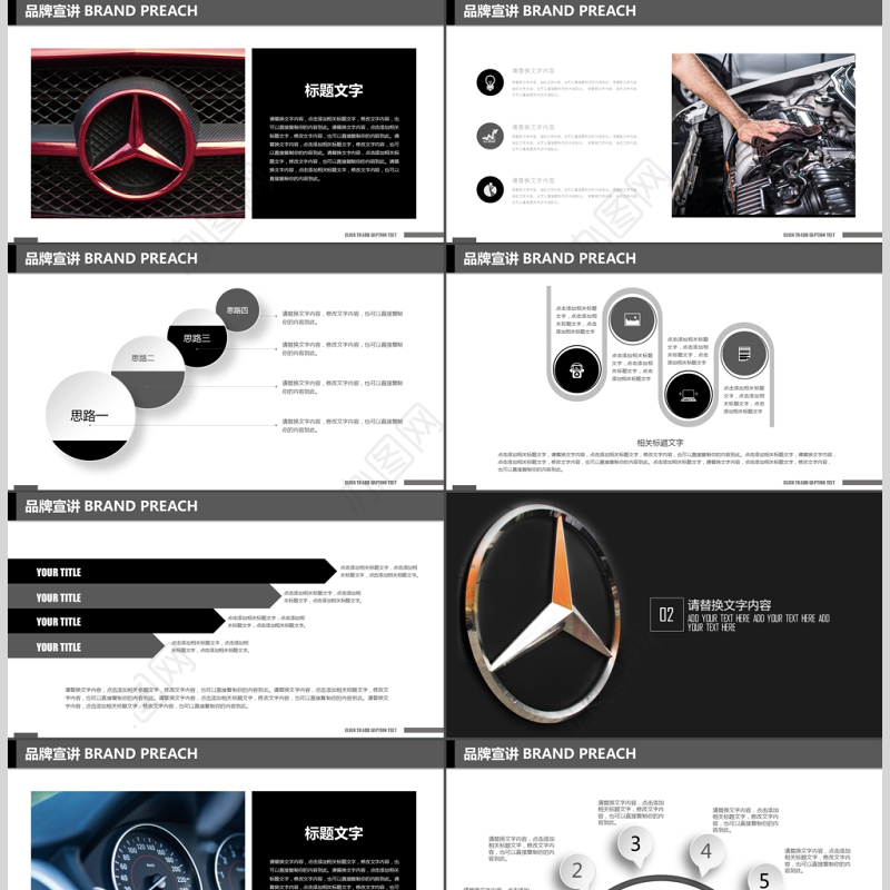 高端汽车奔驰汽车广告营销商业计划书ppt