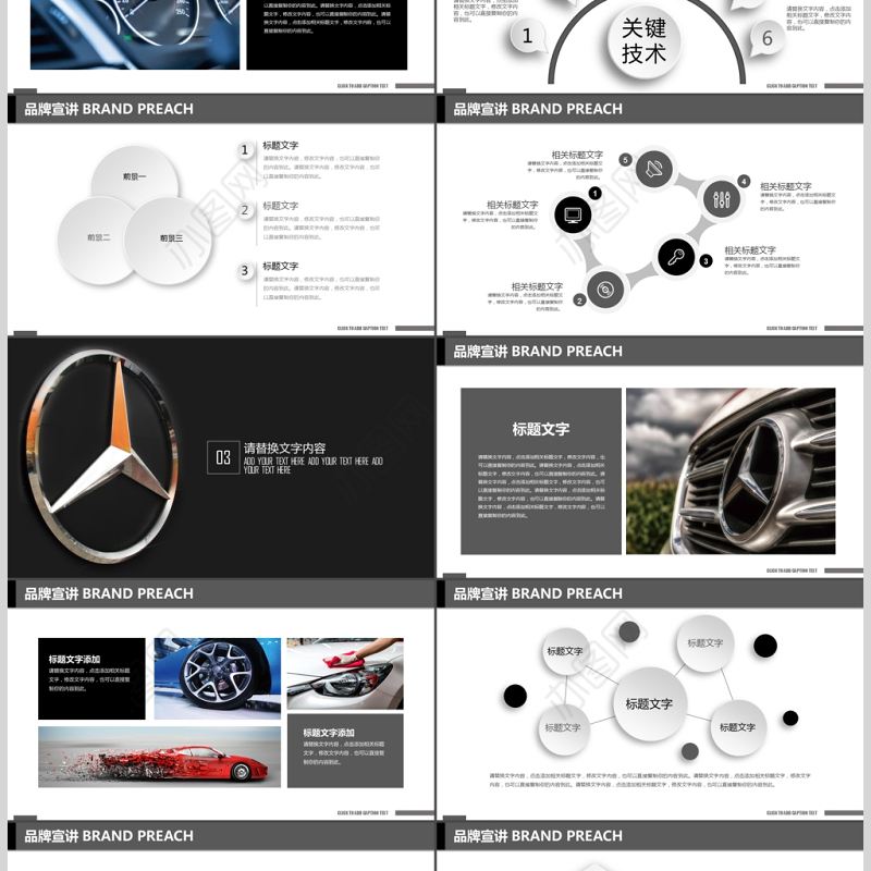 高端汽车奔驰汽车广告营销商业计划书ppt
