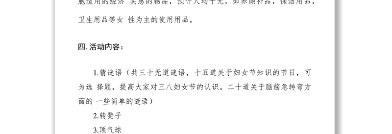 2021社区三八妇女节活动方案范文三篇