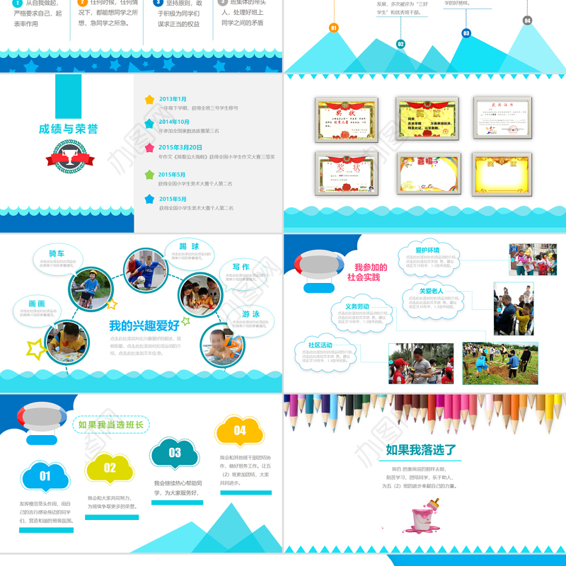 小学生竞选PPT