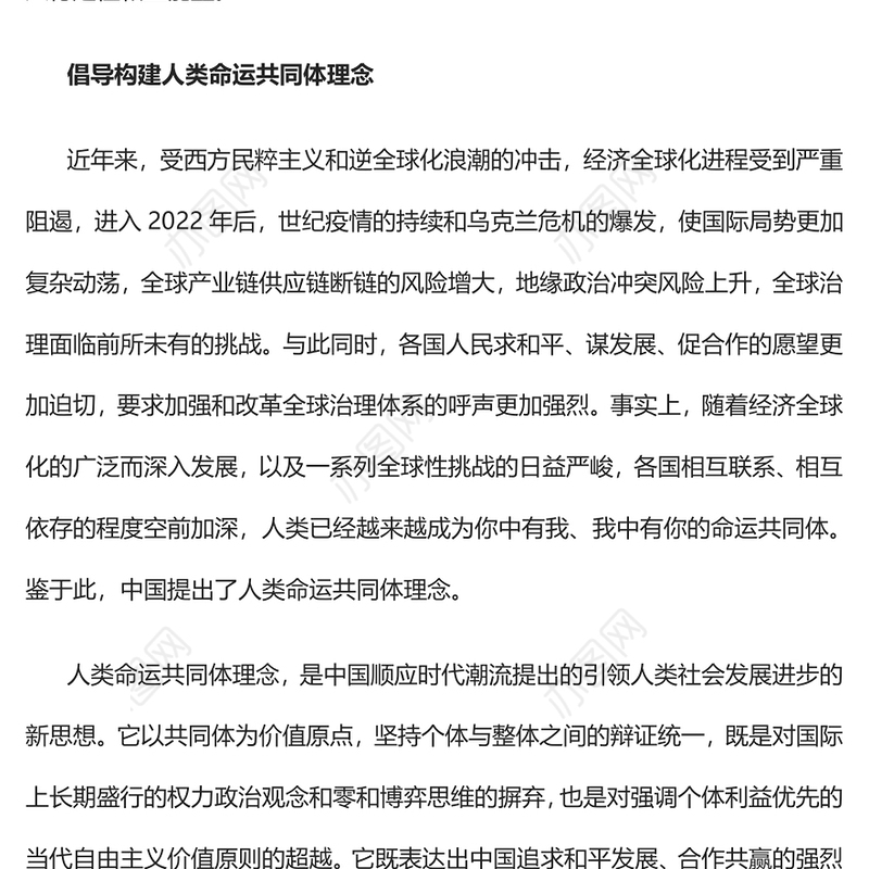 2022发挥中国对全球治理变革的引领作用PPT党政风党员干部学习教育专题党课(讲稿)