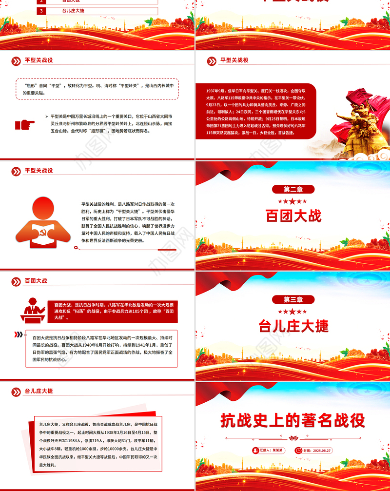 简洁大气抗战史上的著名战役PPT纪念抗战胜利80周年党课课件