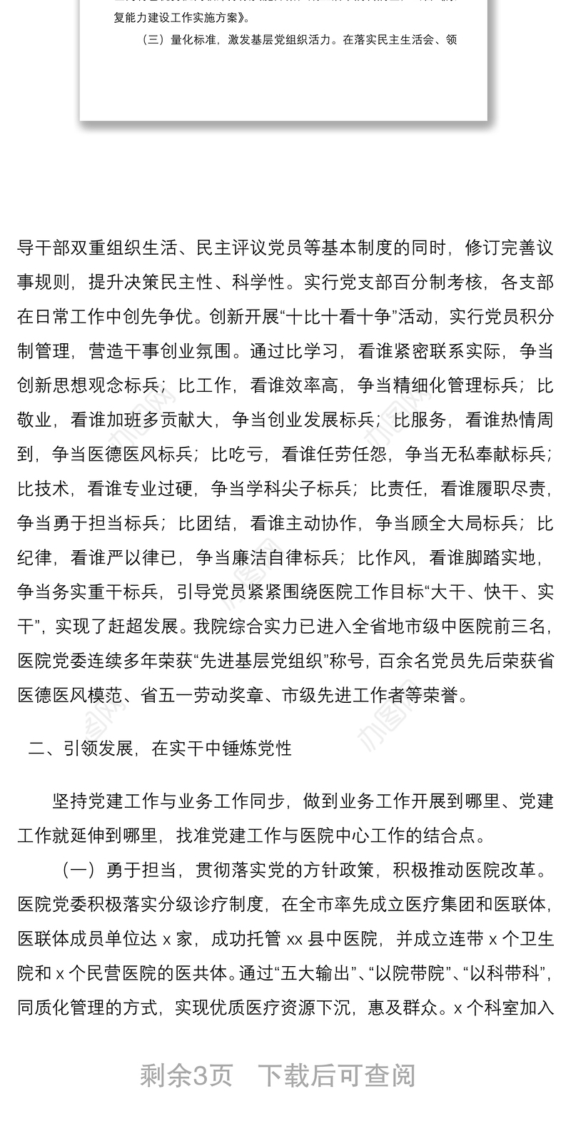 2020年党建工作总结汇报报告范文（医院党委）