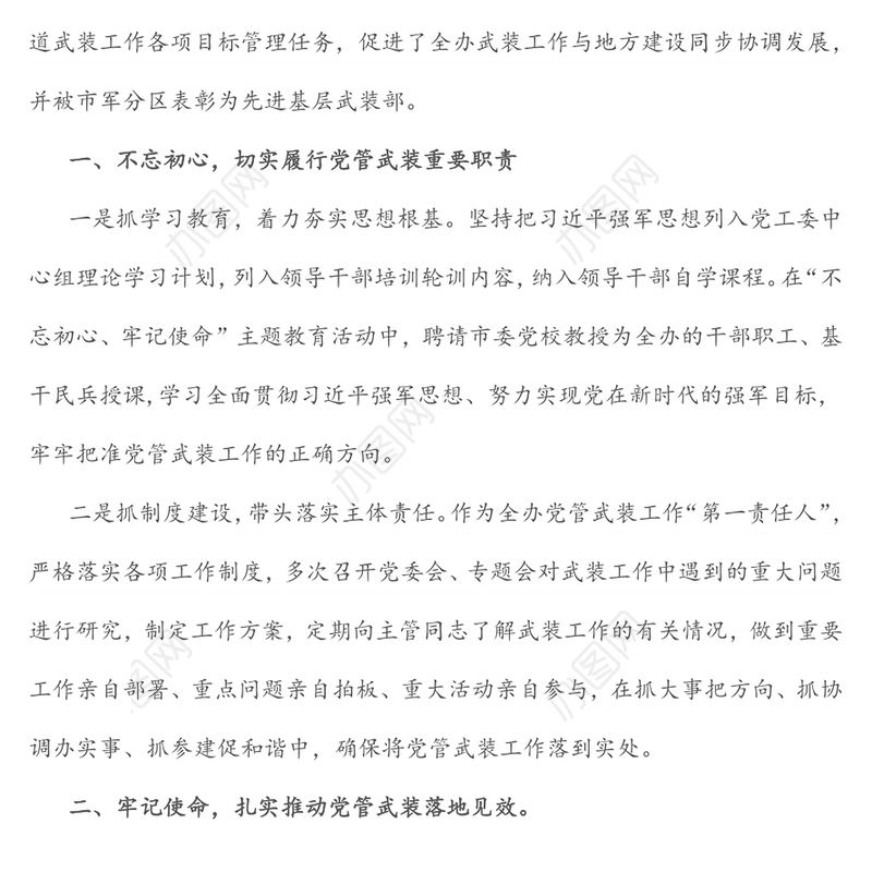 街道党工委书记党管武装工作述职报告20篇