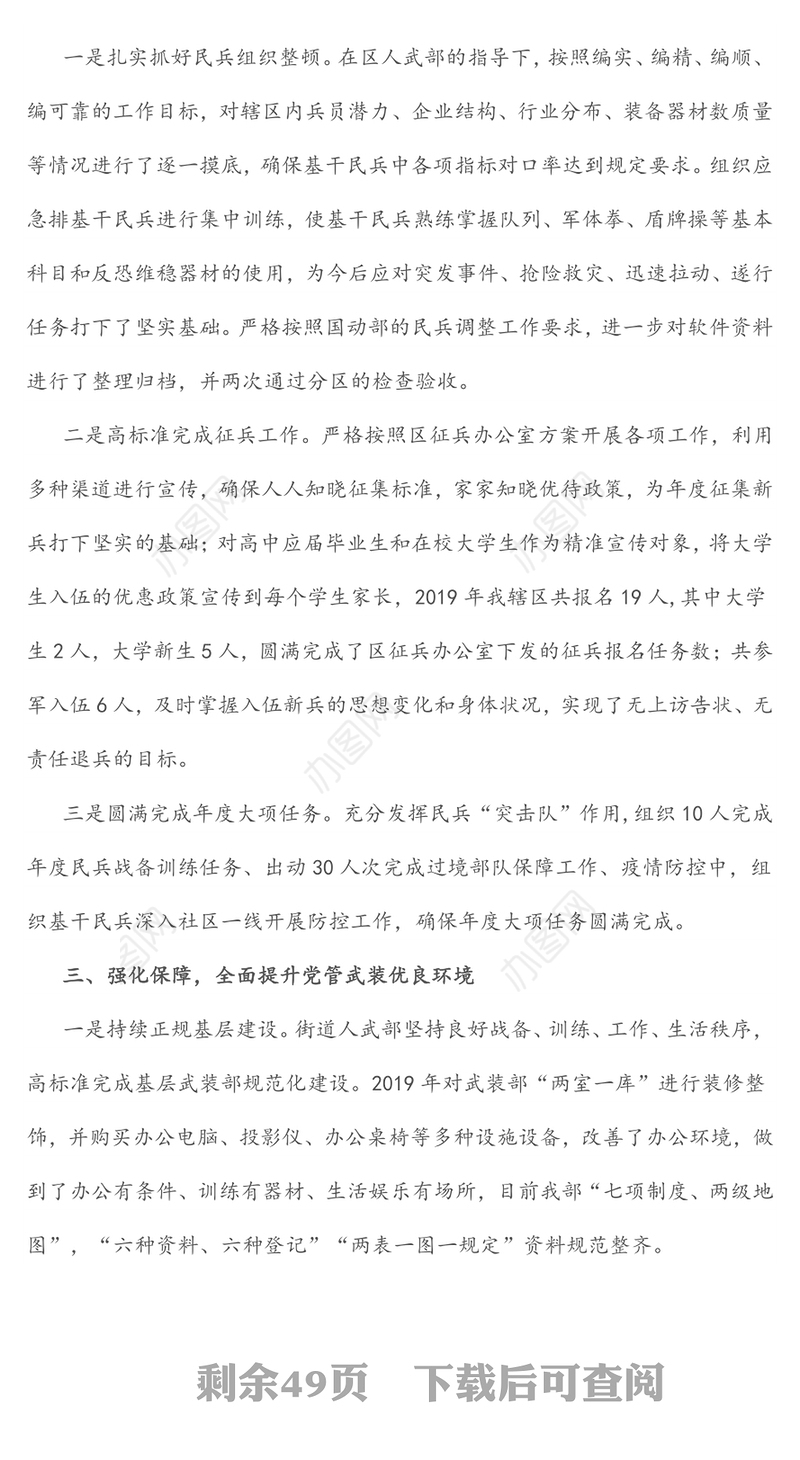 街道党工委书记党管武装工作述职报告20篇