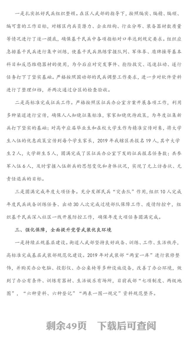 街道党工委书记党管武装工作述职报告20篇