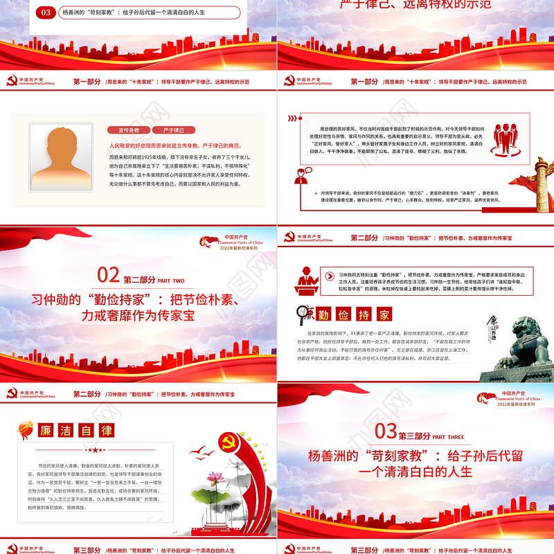 坚决守住三关继续上好家风建设必修课PPT党建风2022党支部家风建设专题教育党课课件模板