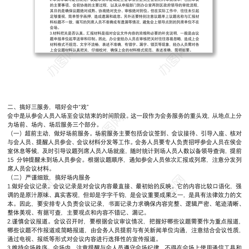 如何做好会务工作