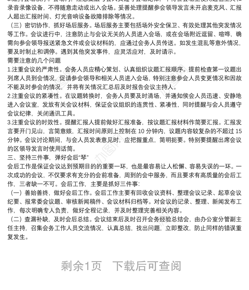 如何做好会务工作