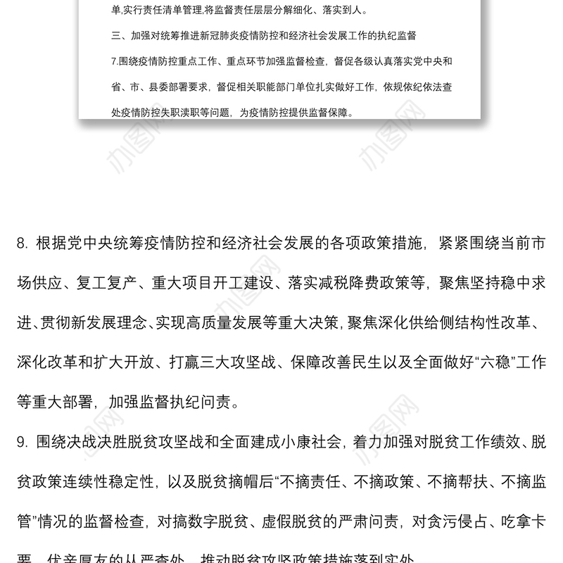全县各级纪委领导班子落实纪委监督责任责任书