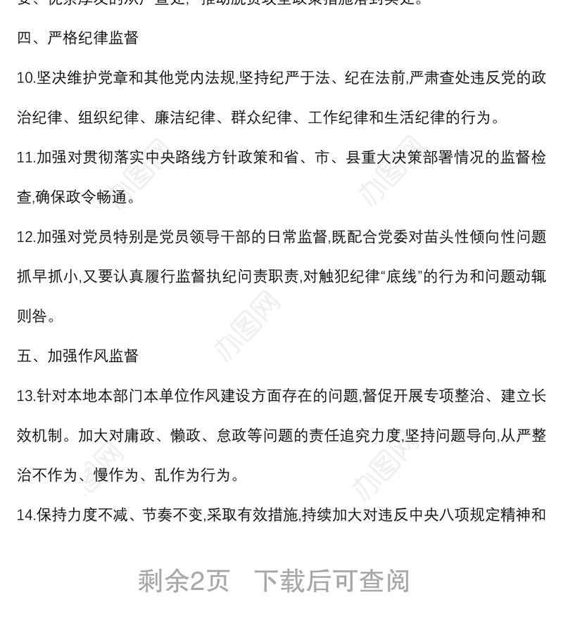 全县各级纪委领导班子落实纪委监督责任责任书