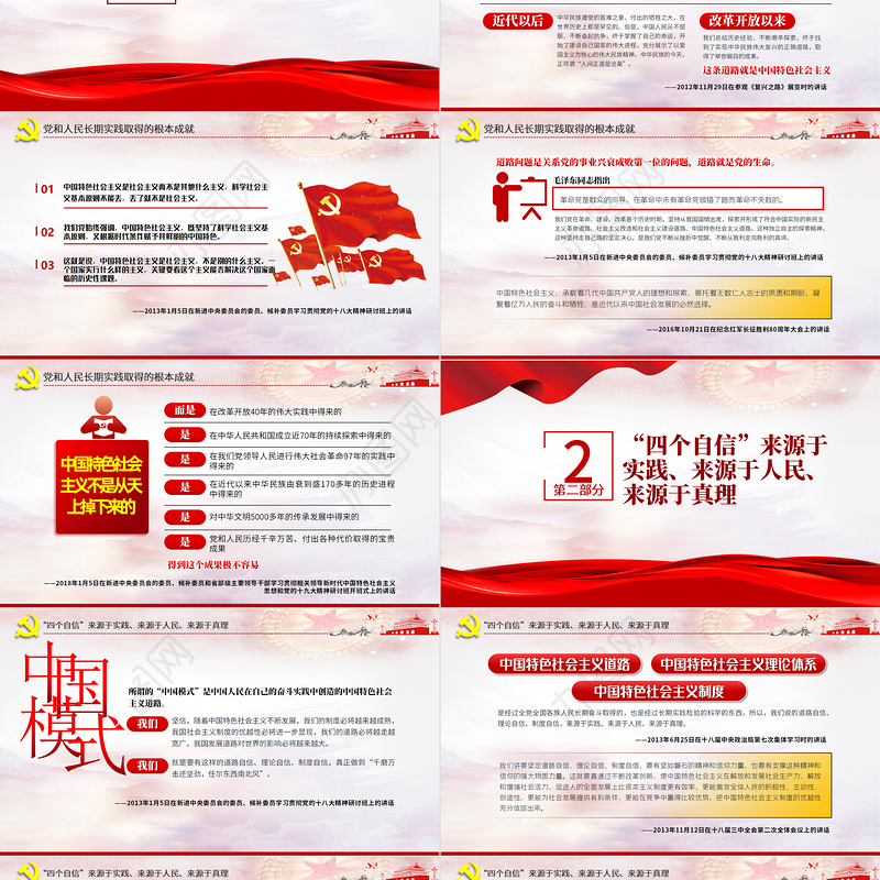 2021中国特色社会主义为什么好专题PPT庆祝建党100周年党史辅导专题党课PPT模板