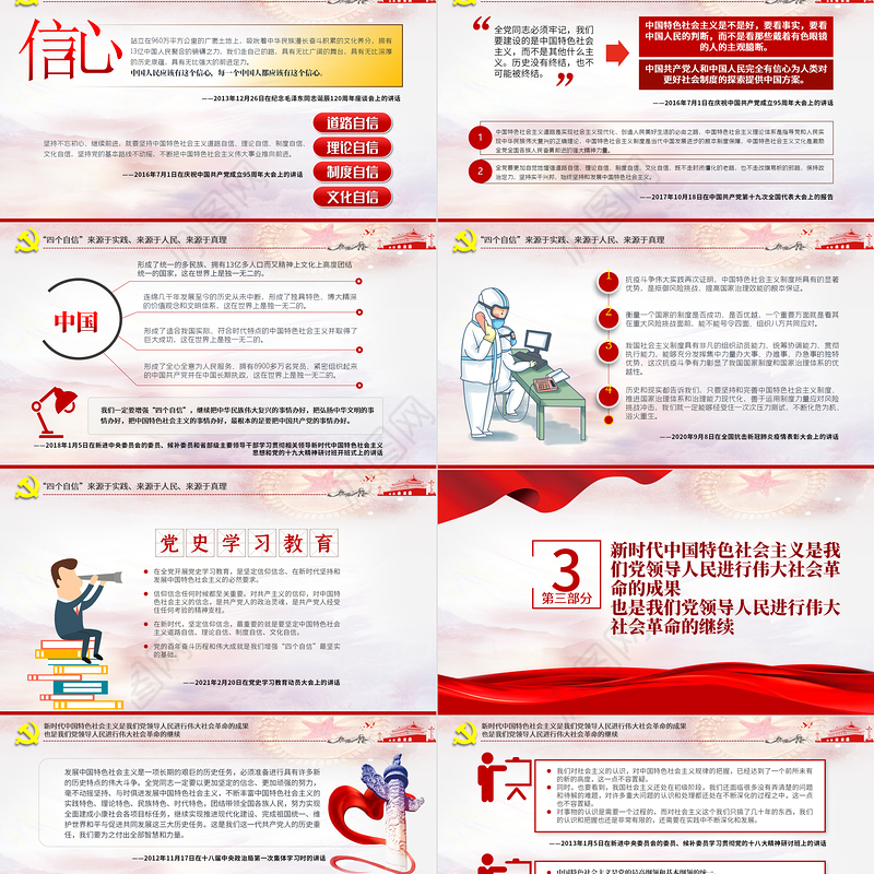 2021中国特色社会主义为什么好专题PPT庆祝建党100周年党史辅导专题党课PPT模板