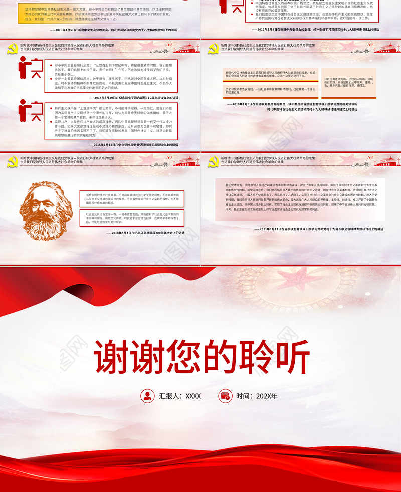 2021中国特色社会主义为什么好专题PPT庆祝建党100周年党史辅导专题党课PPT模板