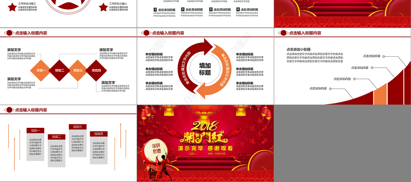 开门红2018年会总结汇报PPT模板