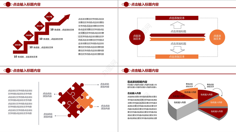 开门红2018年会总结汇报PPT模板