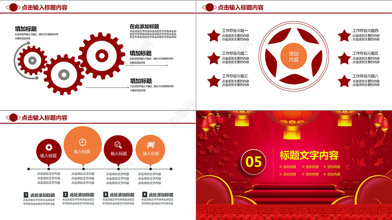 开门红2018年会总结汇报PPT模板
