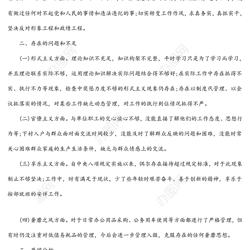 2022年组织生活会生活会个人发言汇报材料