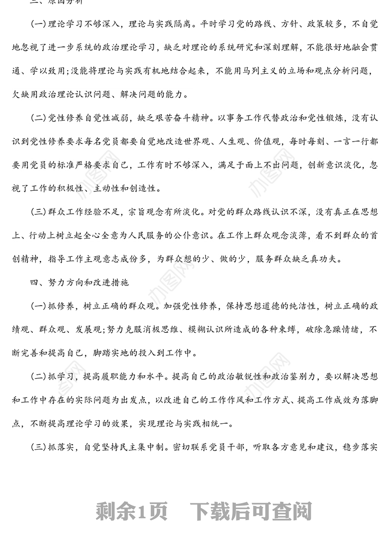 2022年组织生活会生活会个人发言汇报材料