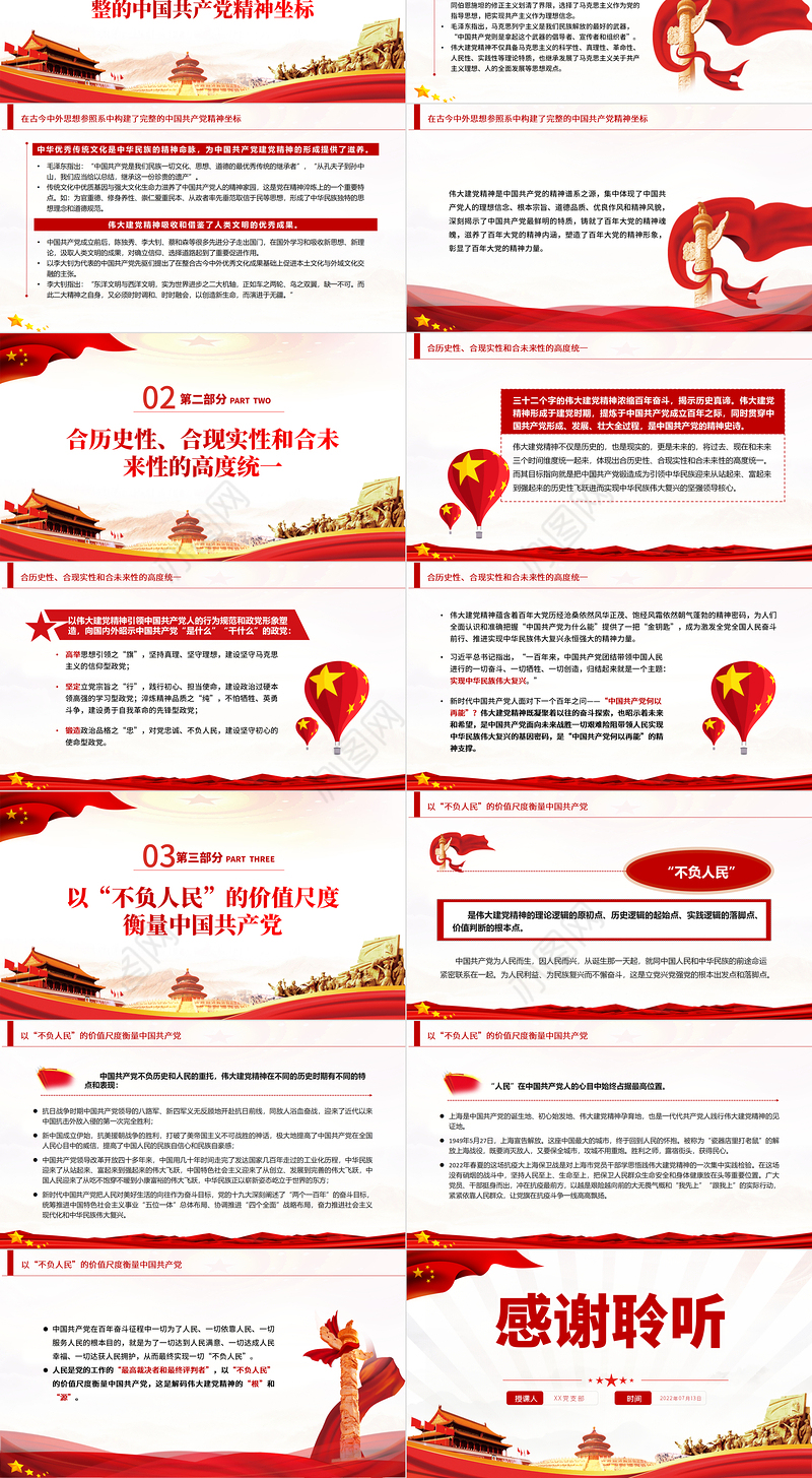 伟大建党精神的理论维度实践向度价值尺度PPT党政风党员干部学习教育专题党课