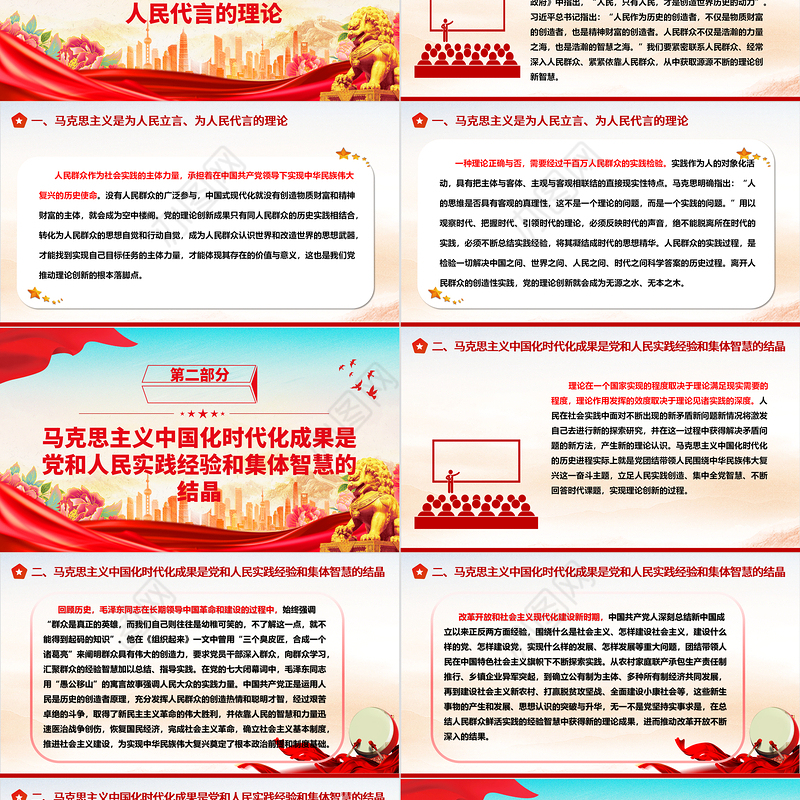 坚持群众路线是不断推进党的理论创新的根本方法ppt精美党政风党的理论创新党组织党员学习课件