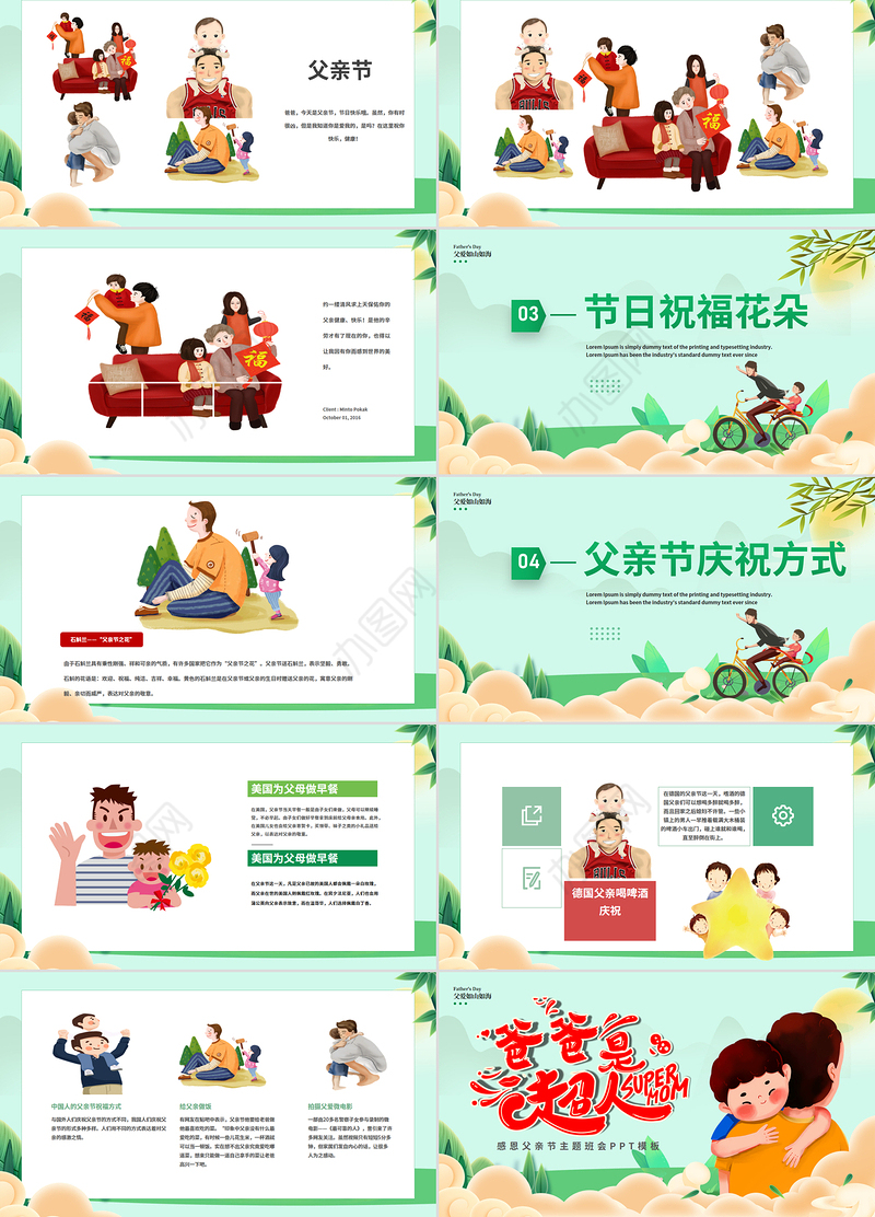 父亲是超人PPT清新大气2025父亲节节日主题班会课件