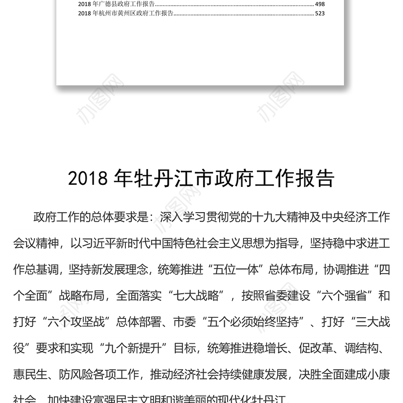 政府工作报告汇编工作年终总结
