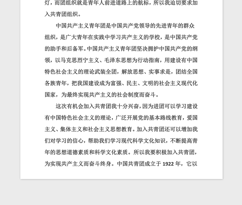 2021年大学入团申请书