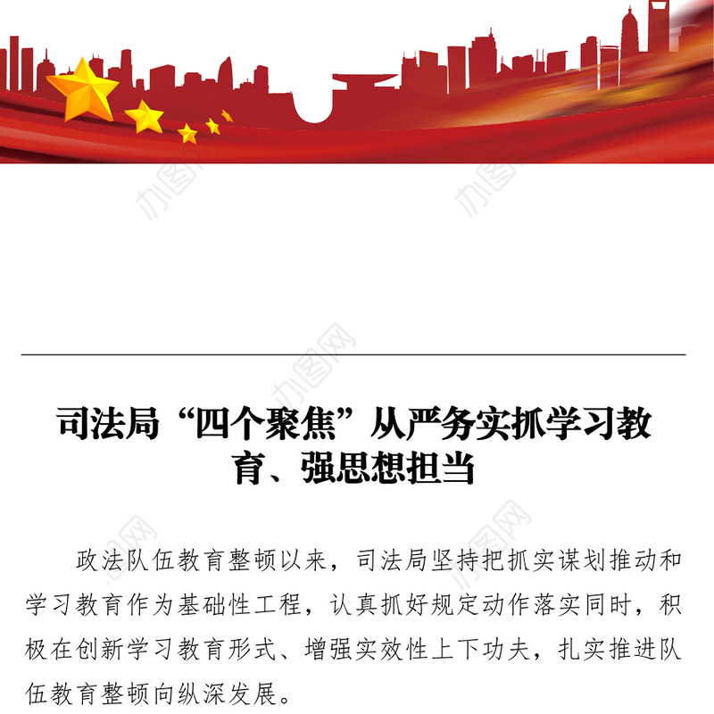 司法局“四个聚焦”从严务实抓学习教育、强思想担当