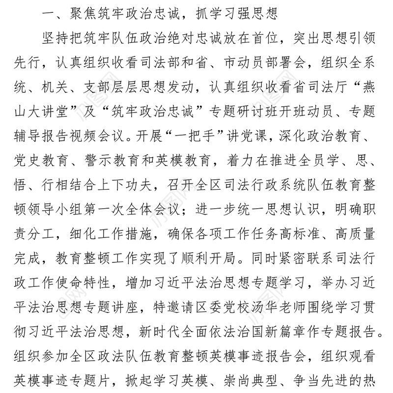 司法局“四个聚焦”从严务实抓学习教育、强思想担当