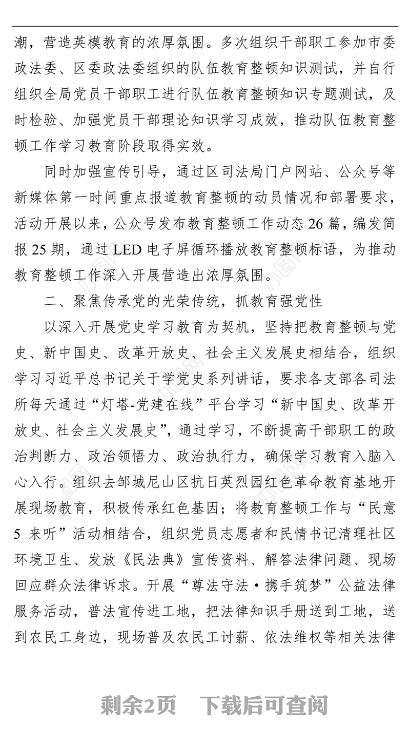 司法局“四个聚焦”从严务实抓学习教育、强思想担当