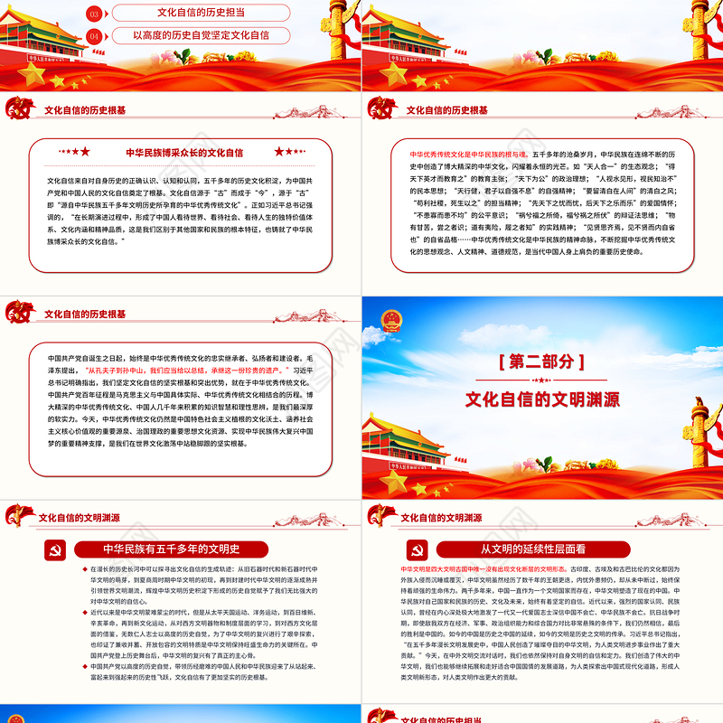 增强历史自觉坚定文化自信PPT党政风党员干部学习教育专题党课课件模板
