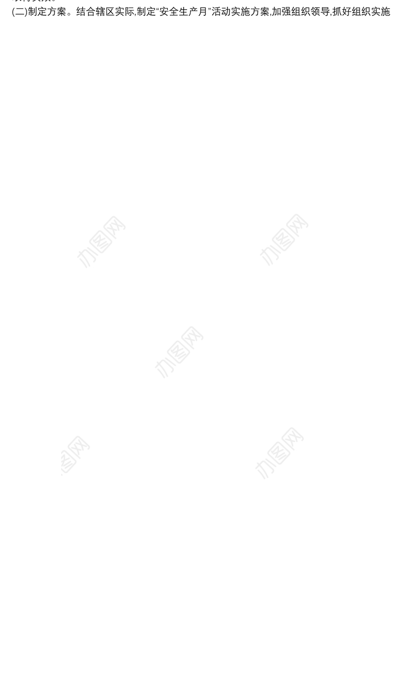 县应急局“安全生产月”活动实施方案