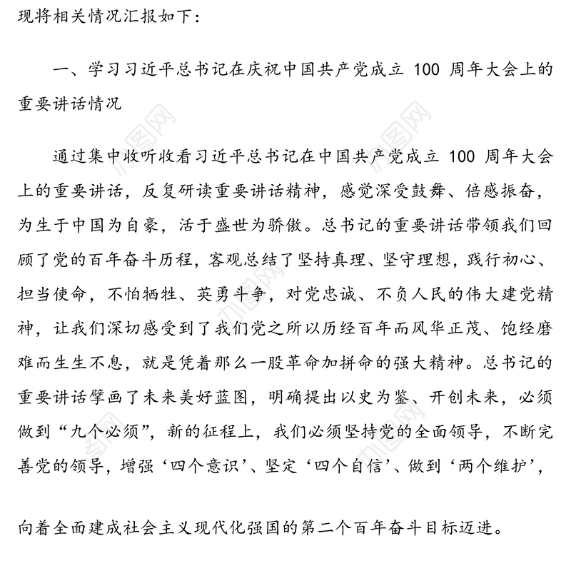 副县长党史学习教育专题组织生活会个人检视剖析材料