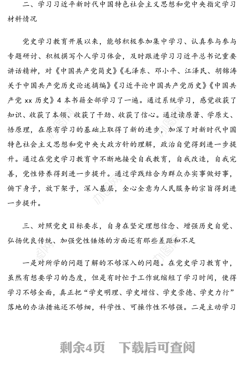 副县长党史学习教育专题组织生活会个人检视剖析材料