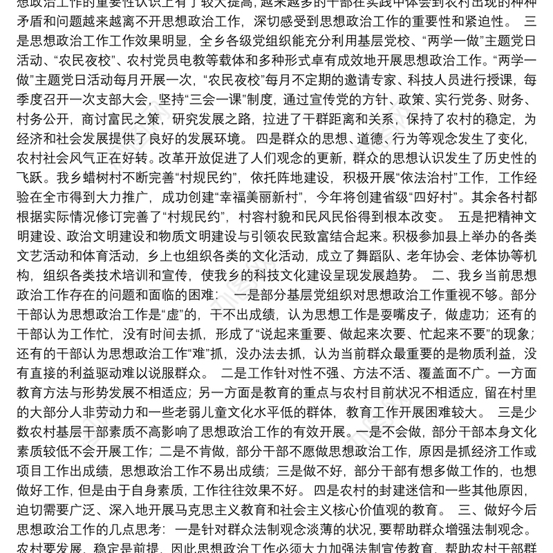 丰乐乡关于农村基层党组织思想政治教育工作的调研报告