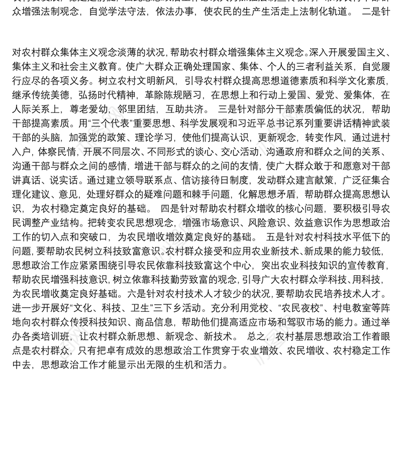 丰乐乡关于农村基层党组织思想政治教育工作的调研报告