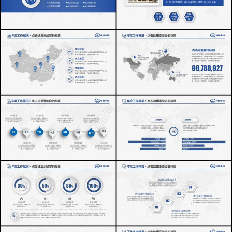 原创蓝色大气中国中铁集团工作计划动态PPT-版权可商用