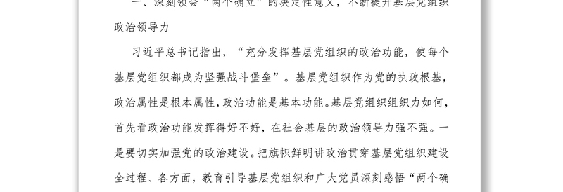 在集团公司2022年基层党建工作推进会上的讲话