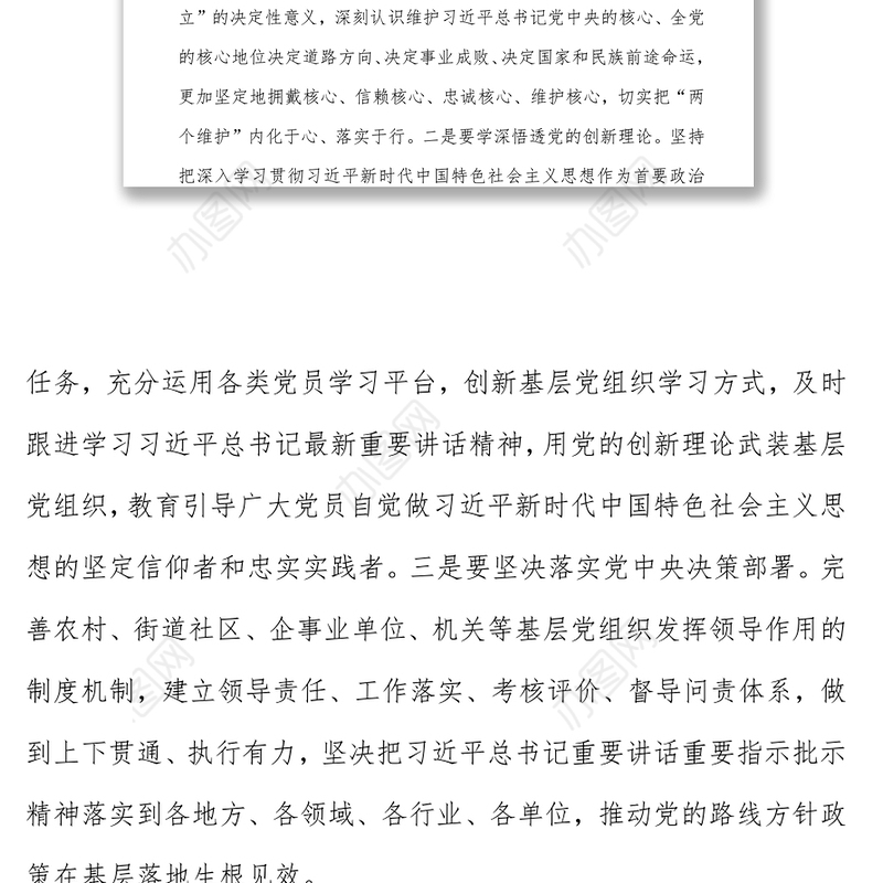 在集团公司2022年基层党建工作推进会上的讲话