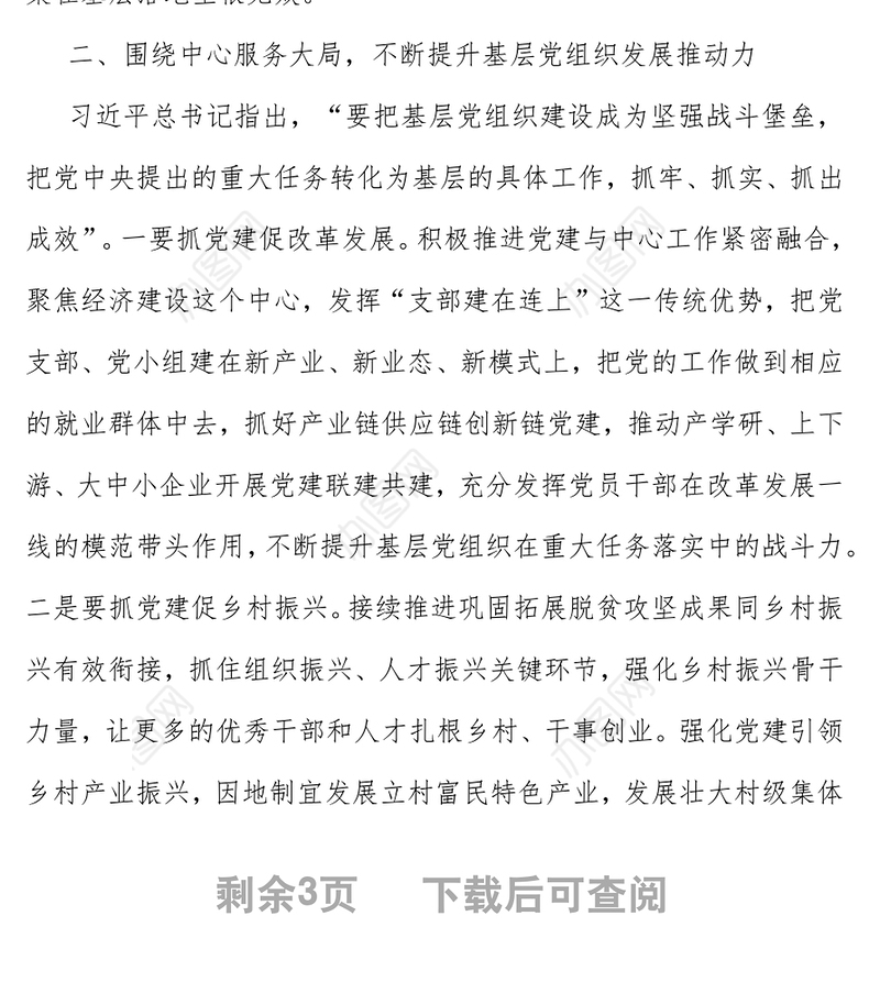 在集团公司2022年基层党建工作推进会上的讲话