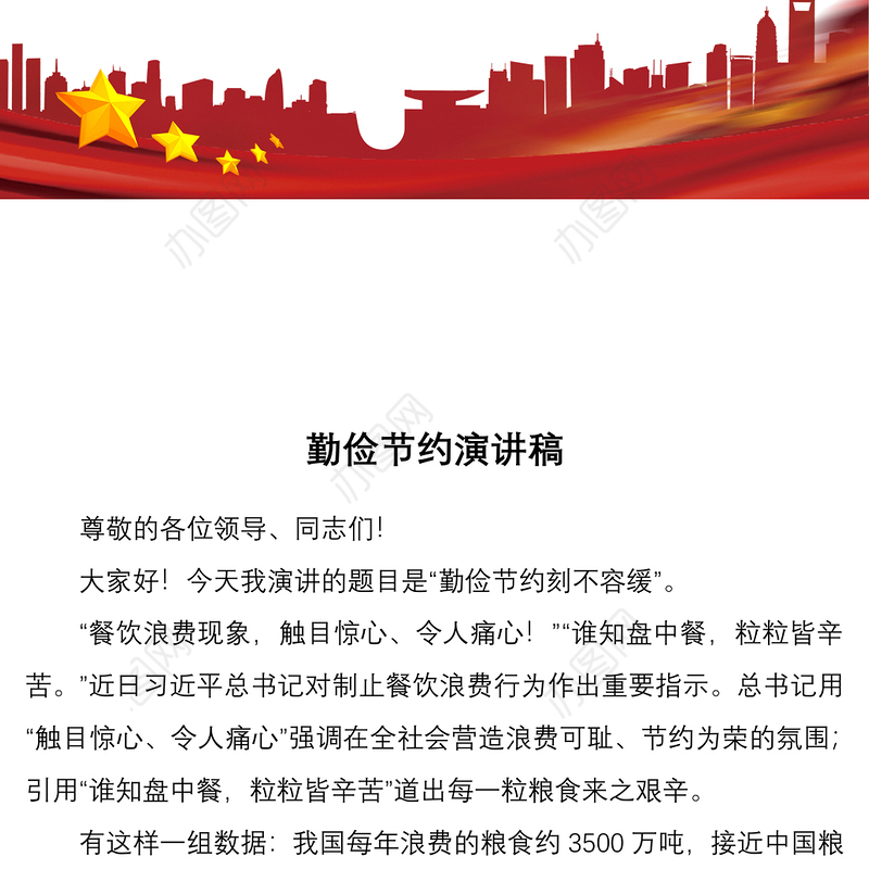 2021勤俭节约演讲稿