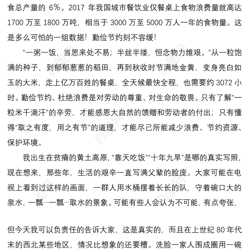 2021勤俭节约演讲稿