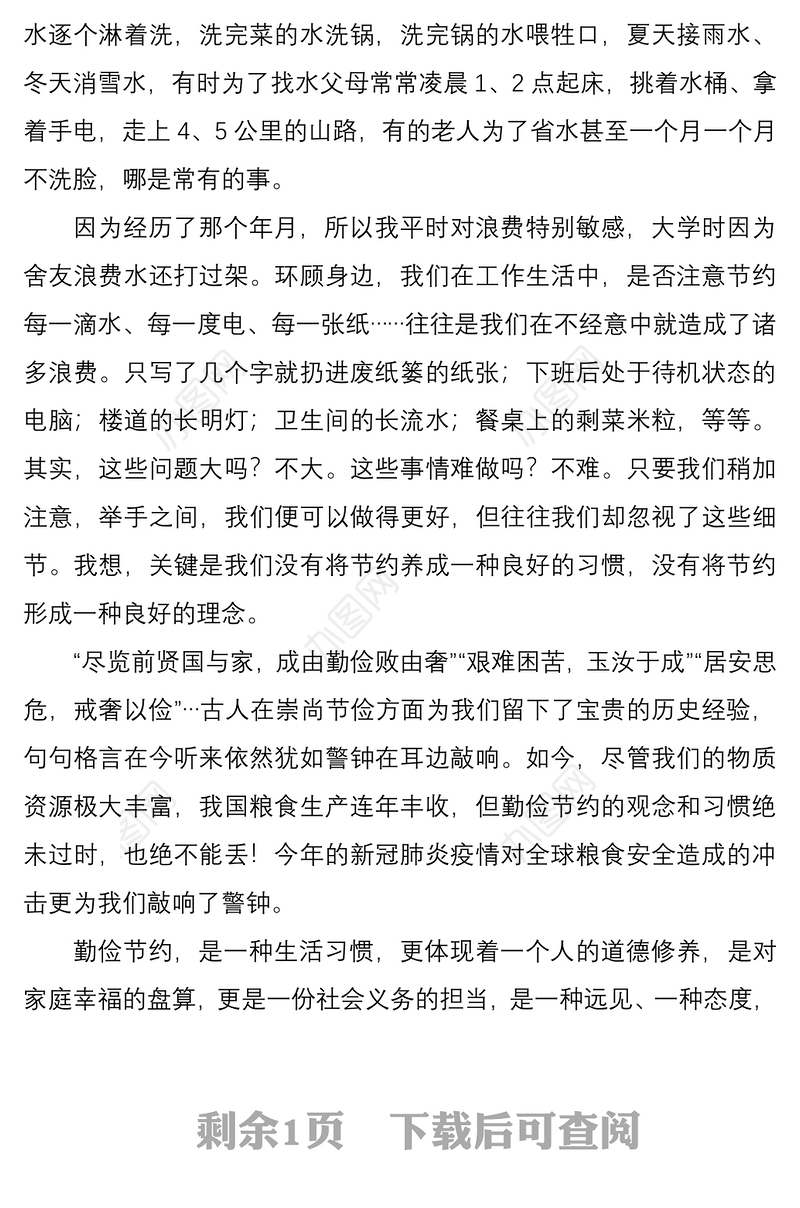 2021勤俭节约演讲稿