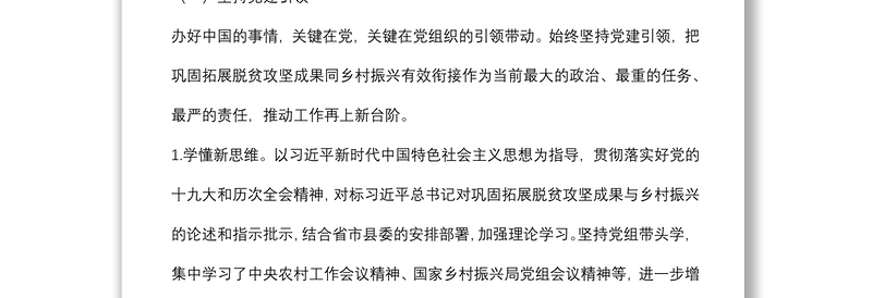 县2022年巩固拓展脱贫攻坚成果同乡村振兴有效衔接第一季度工作总结